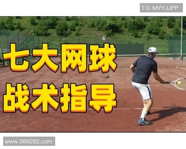 北京网球队反击战术解析与未来发展展望