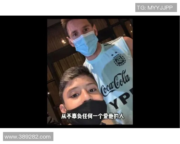 足球明星孩子与梅西偶遇瞬间感动无数球迷的暖心故事 足球明星孩子与梅西偶遇瞬间感动无数球迷的暖心故事